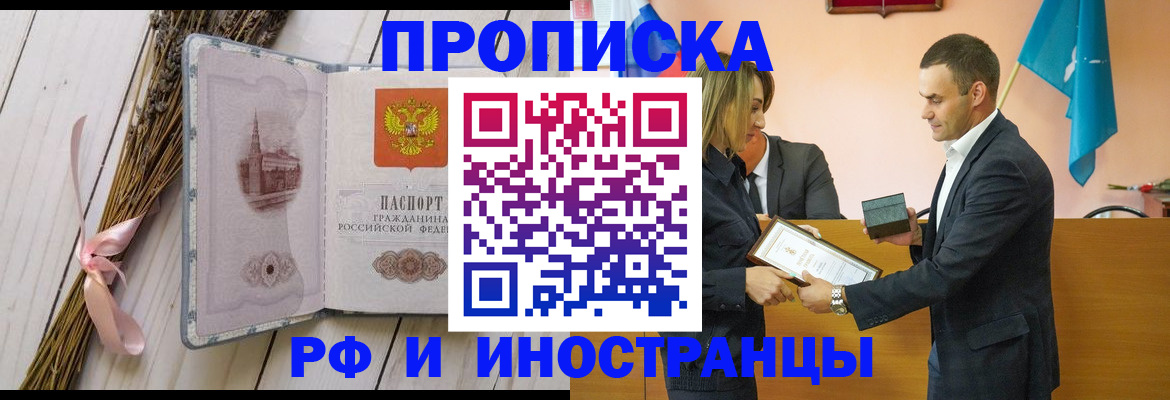 временная регистрация купить в Алейске